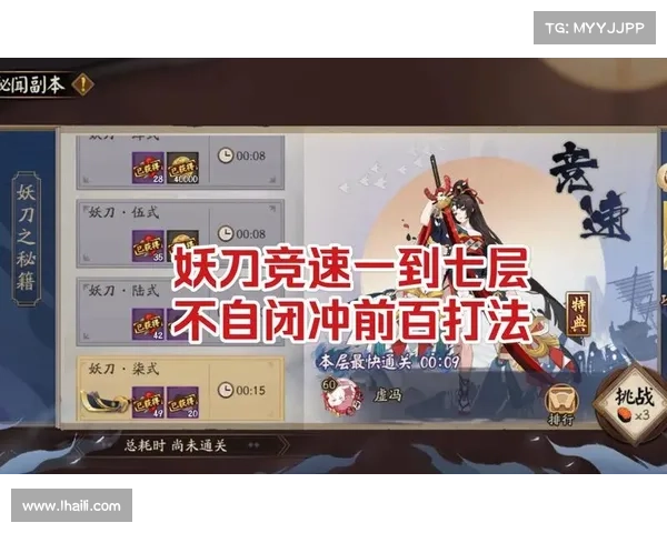 竞速妖刀秘闻攻略 竞速妖刀秘闻攻略